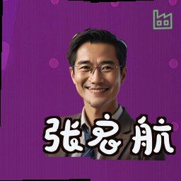 张启航